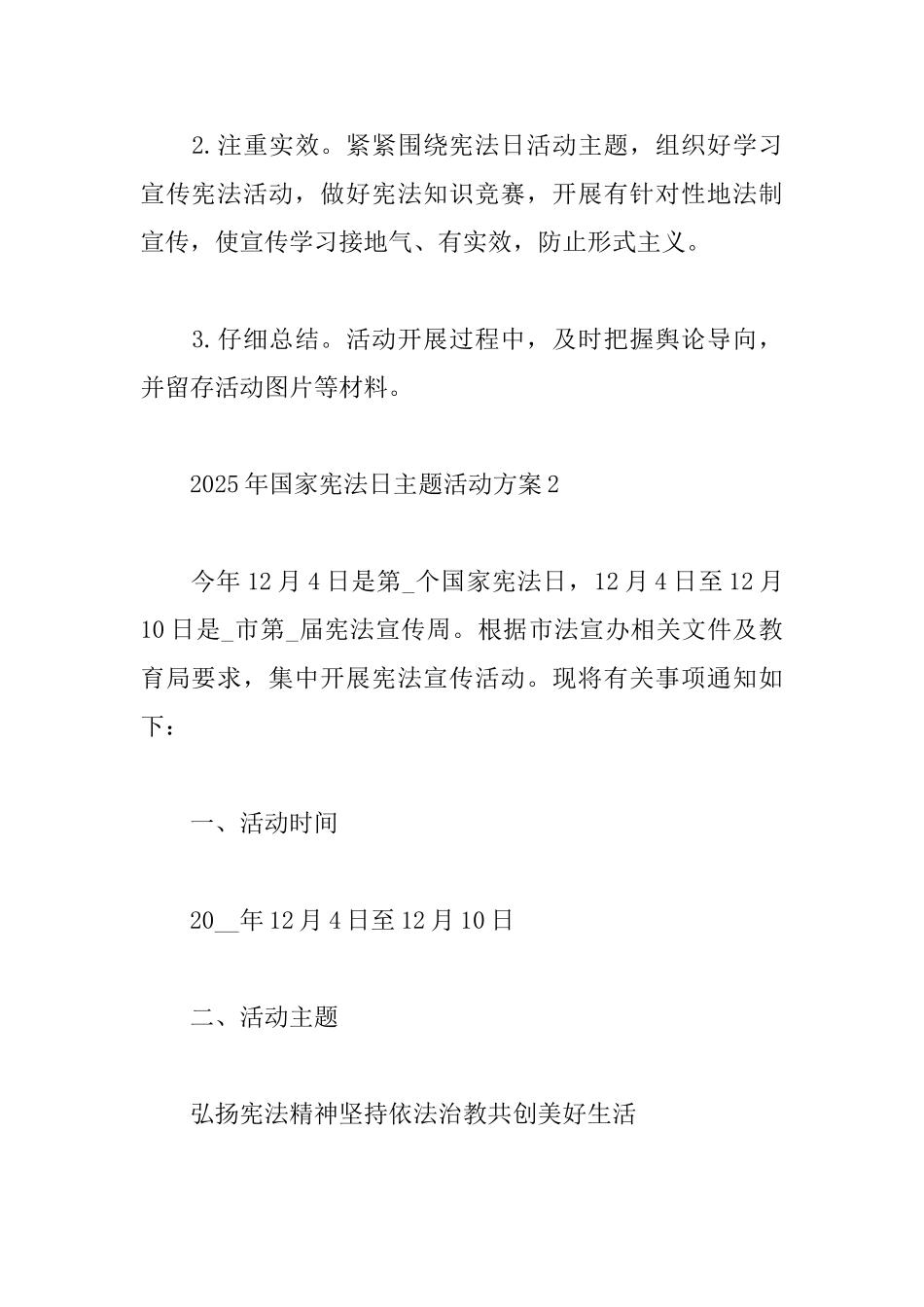 2025年国家宪法日主题活动方案五篇_第3页