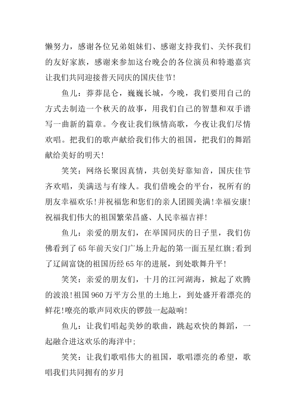 2025年国庆节晚会开场白范文_第2页