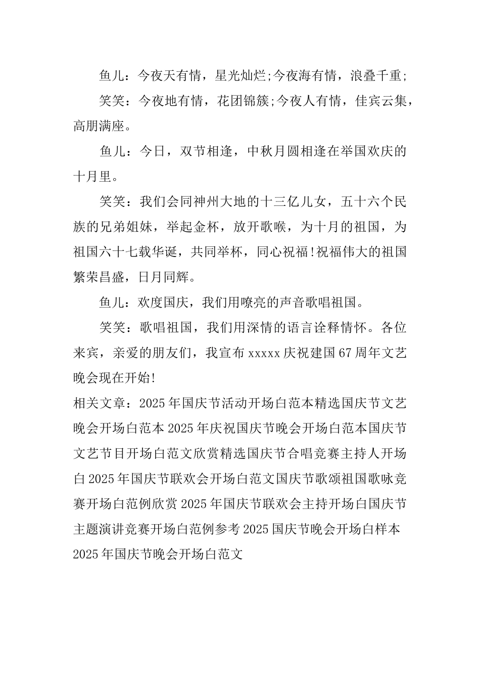 2025年国庆节晚会开场白范文_第3页