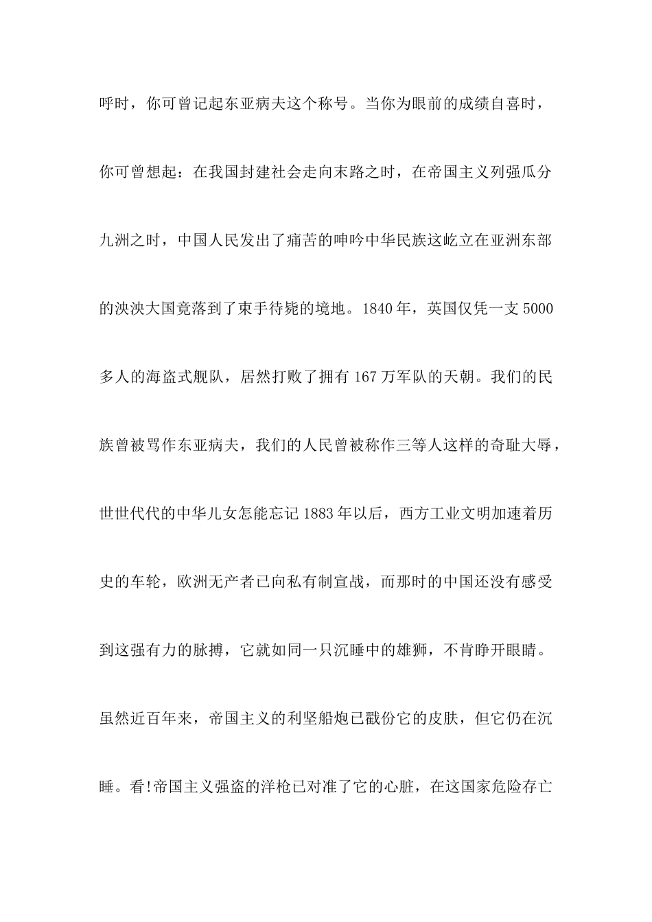 2025年国庆节演讲比赛稿_第2页