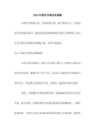2025年国庆节演讲比赛稿