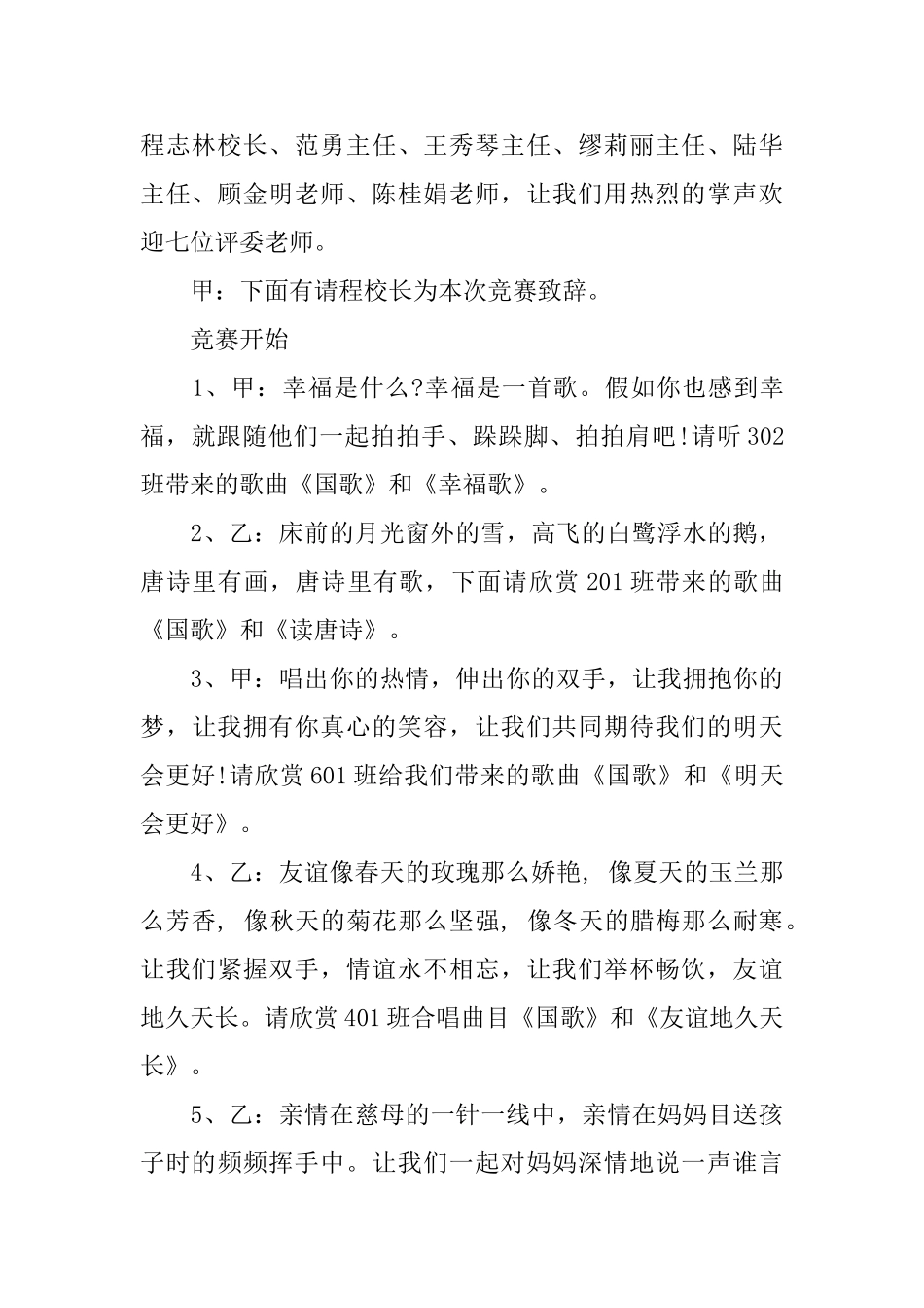 2025年国庆节歌唱比赛主持词_第2页