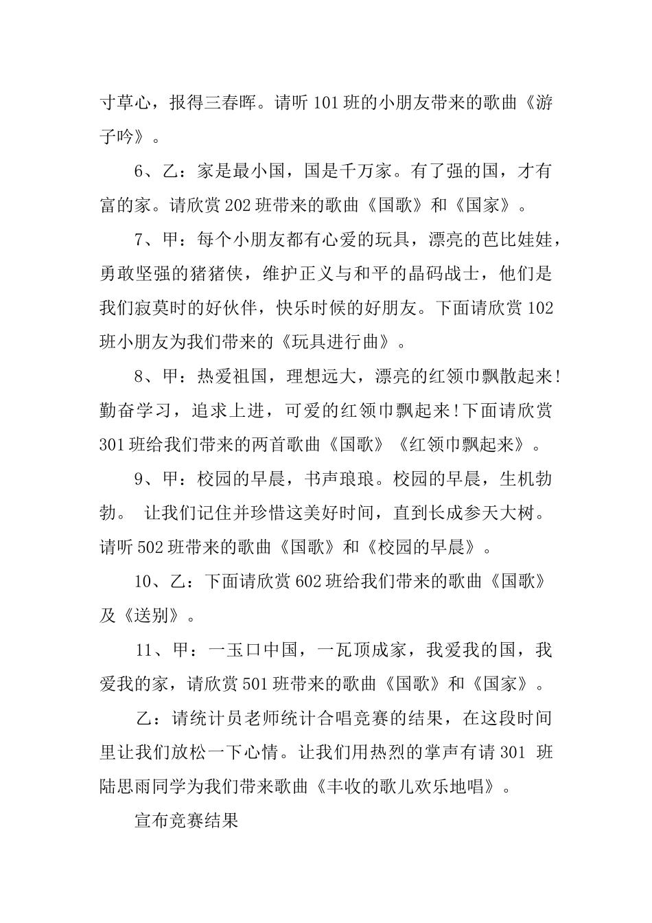 2025年国庆节歌唱比赛主持词_第3页