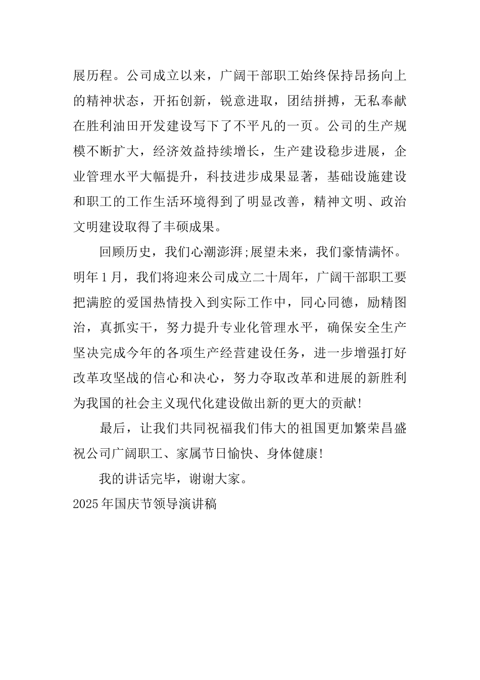 2025年国庆节领导演讲稿_第2页