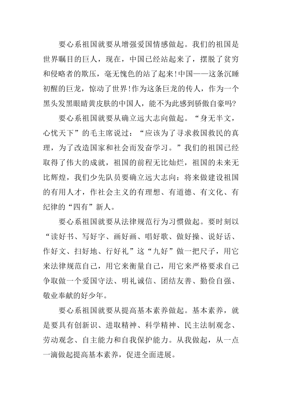 2025年国庆节感受与体会汇编_第2页