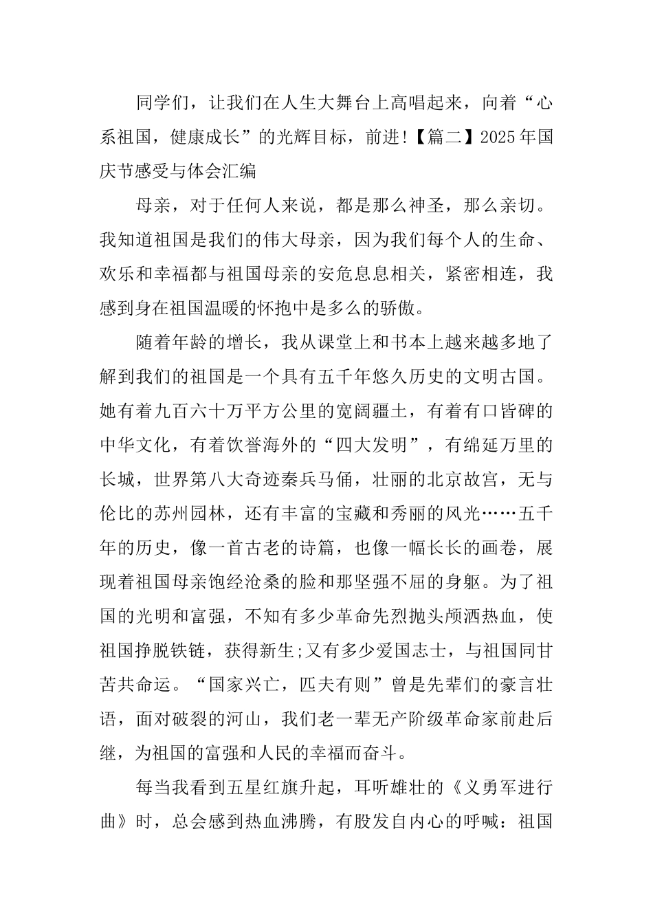 2025年国庆节感受与体会汇编_第3页