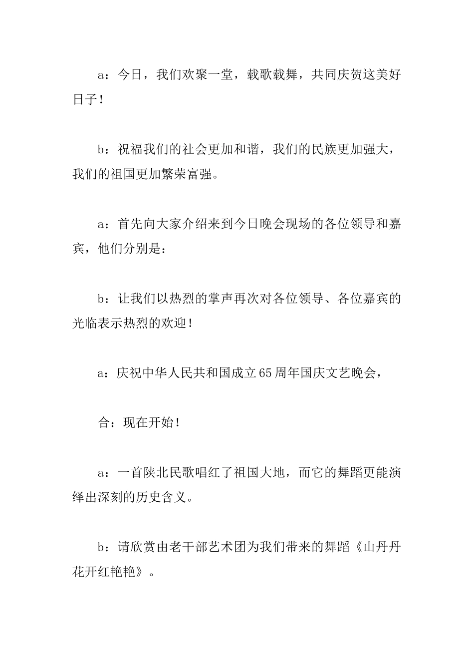 2025年国庆节晚会主持词范文_第2页