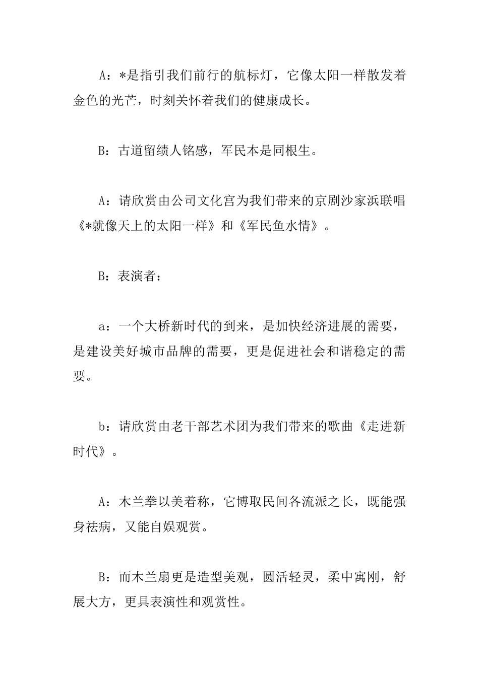 2025年国庆节晚会主持词范文_第3页