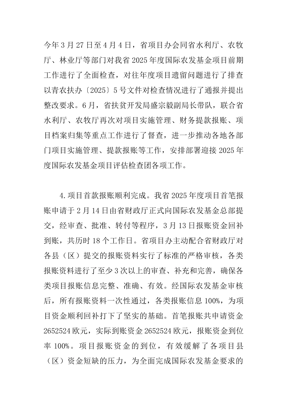 2025年国际农发基金扶贫项目工作总结_第3页