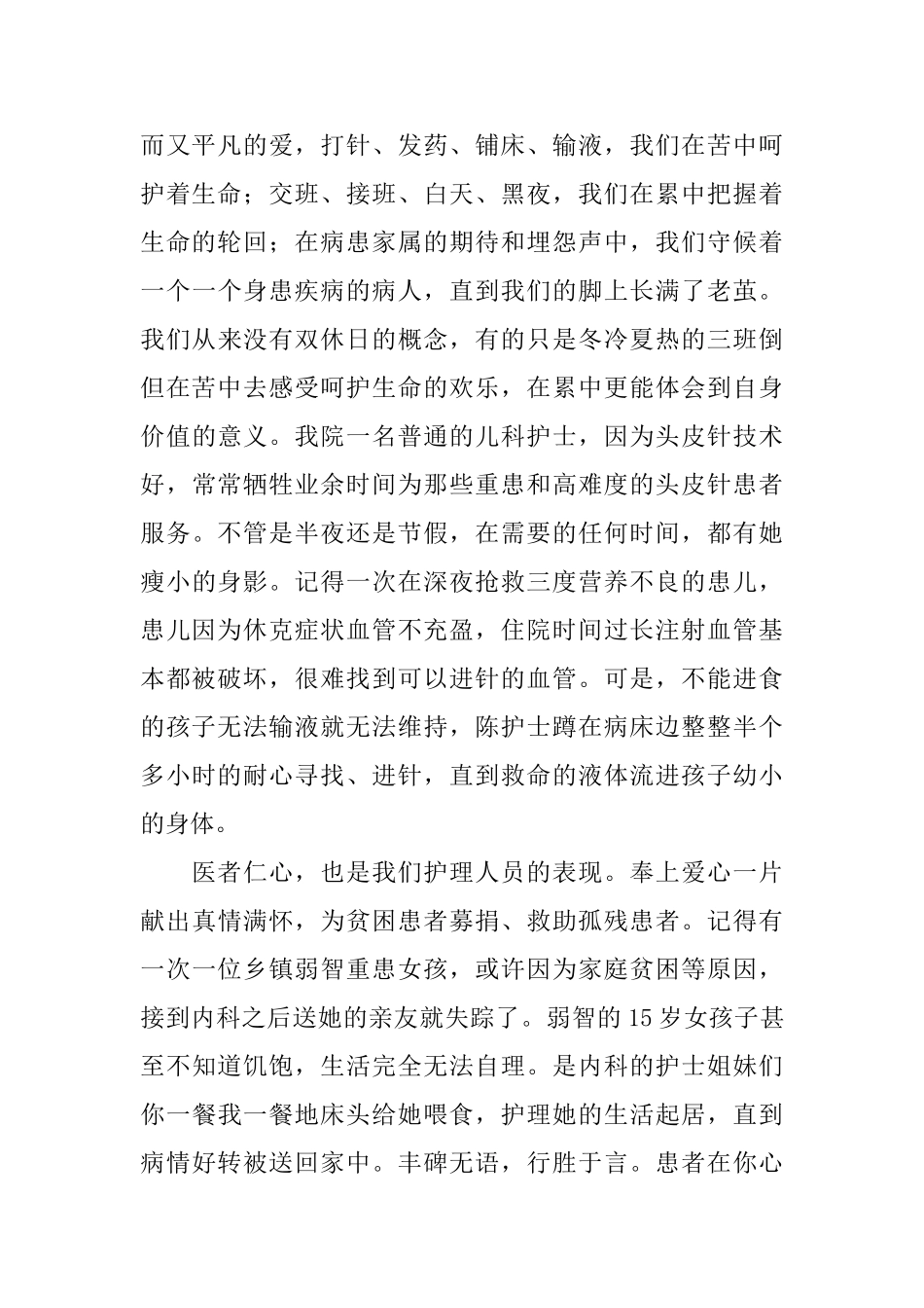 2025年国际护士节比赛演讲稿_第2页