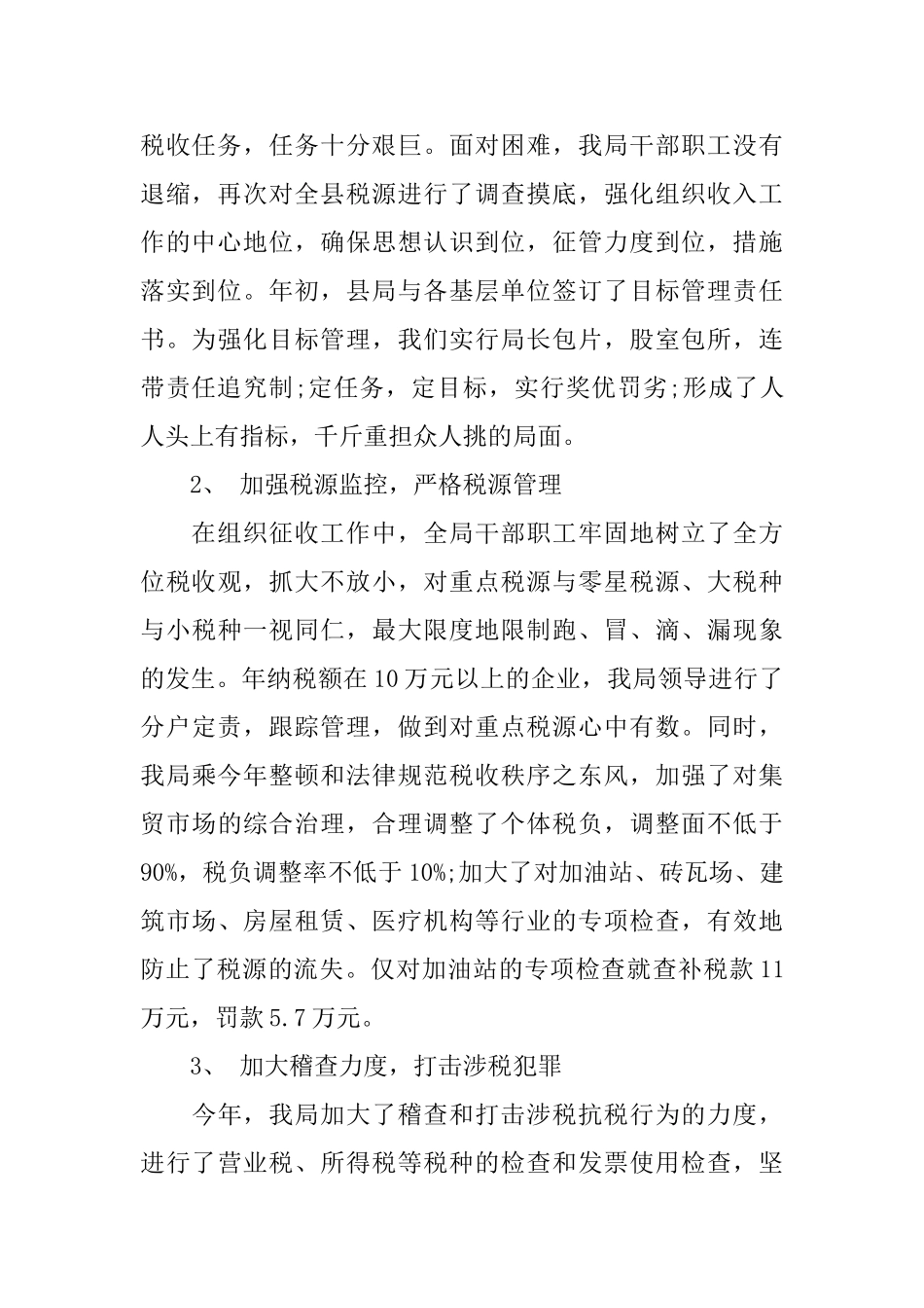 2025年国税半年工作总结_第2页