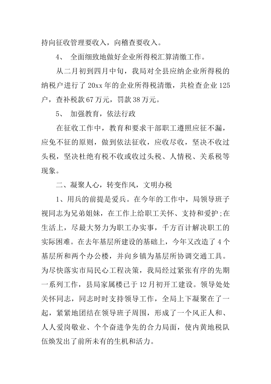 2025年国税半年工作总结_第3页