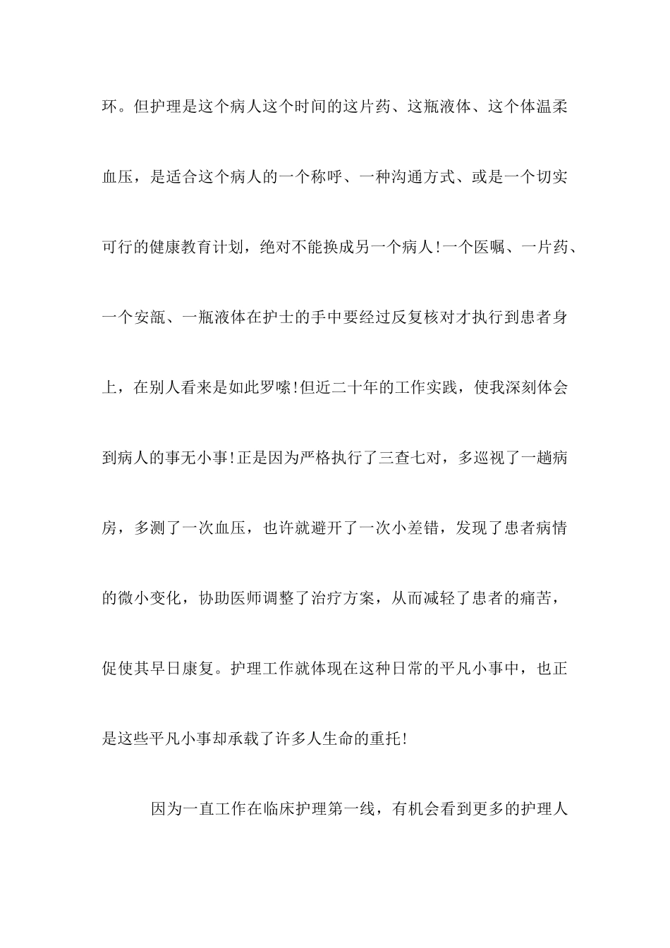 2025年国际护士节护士代表演讲稿_第3页