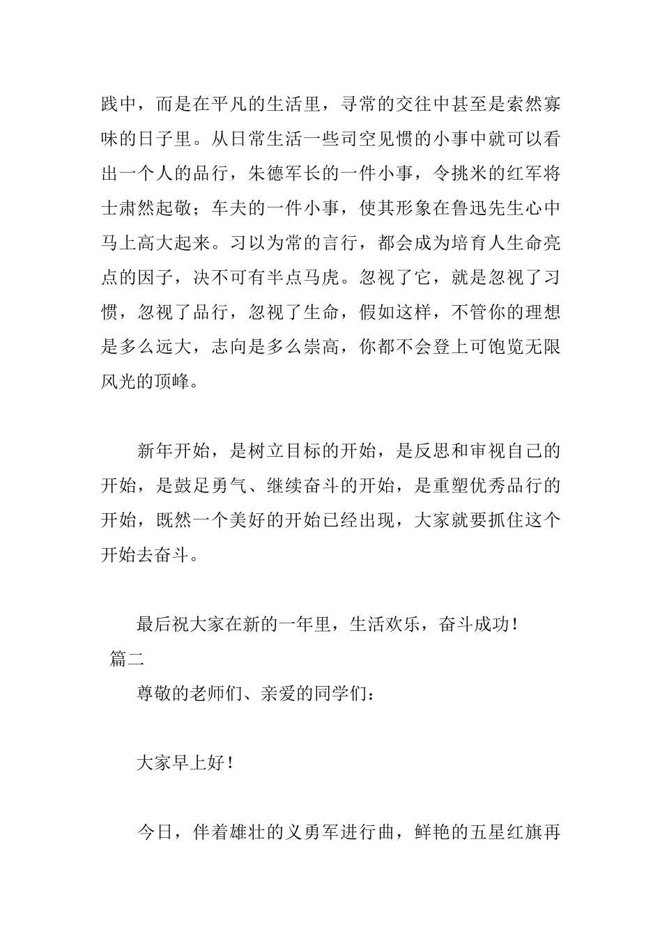 2025年国旗下演讲稿100字范文_第2页