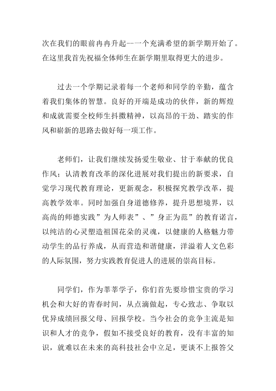 2025年国旗下演讲稿100字范文_第3页