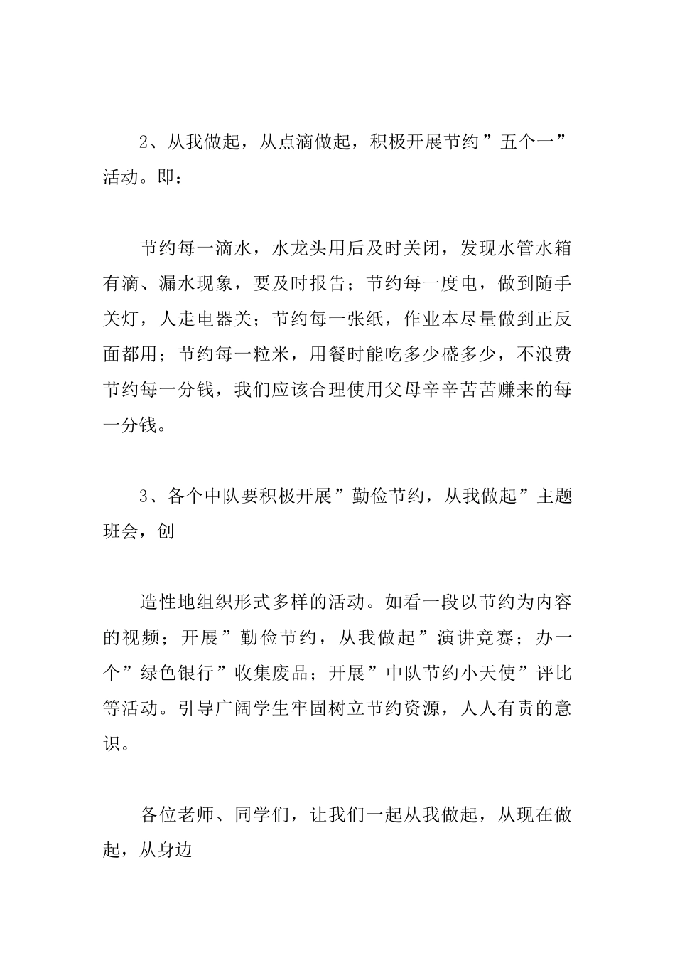 2025年国旗下演讲稿100字_第2页