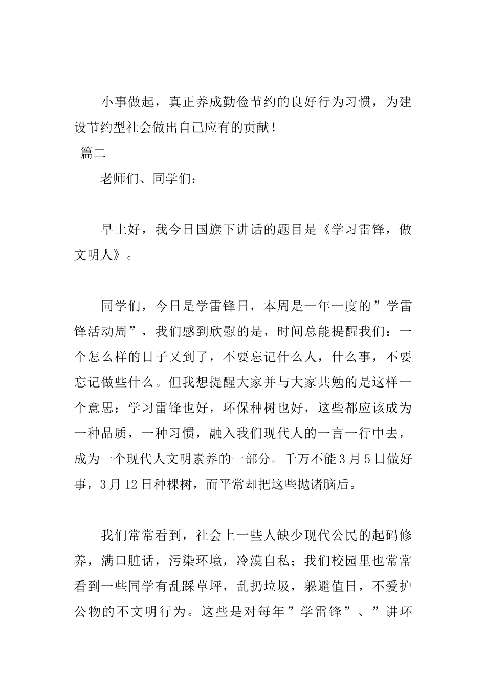 2025年国旗下演讲稿100字_第3页