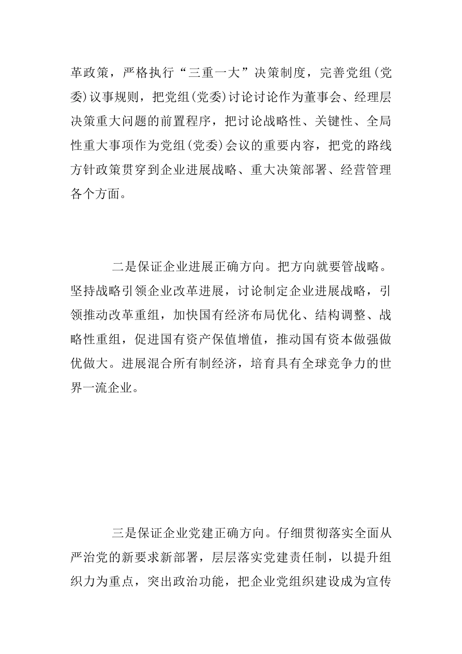 2025年国有企业党建工作总结_第2页