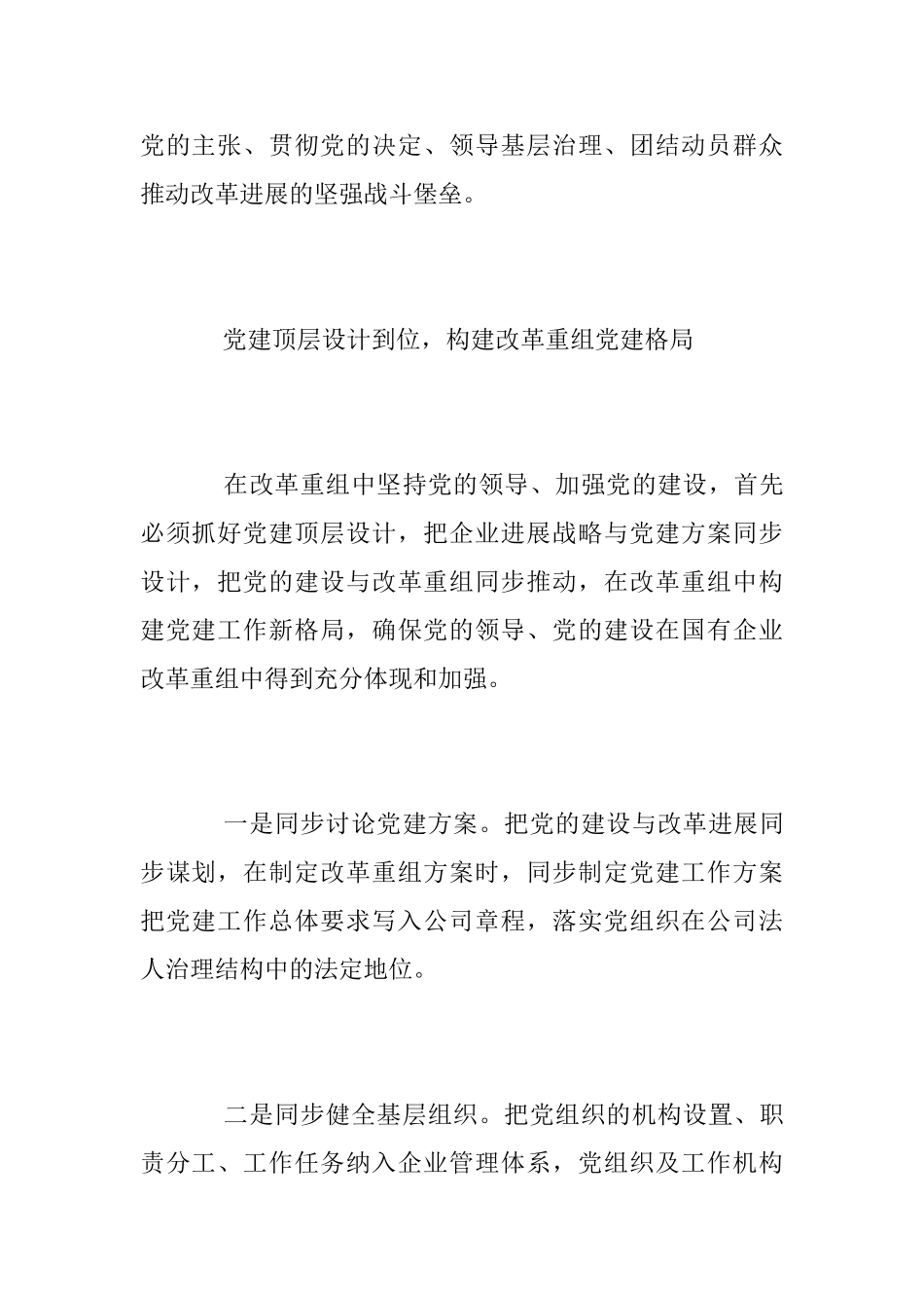 2025年国有企业党建工作总结_第3页