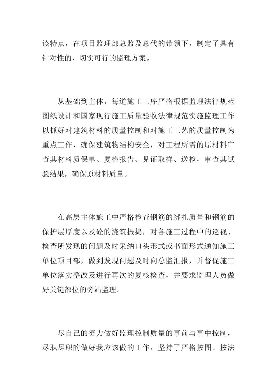 2025年土建监理员年终工作总结范文_第2页