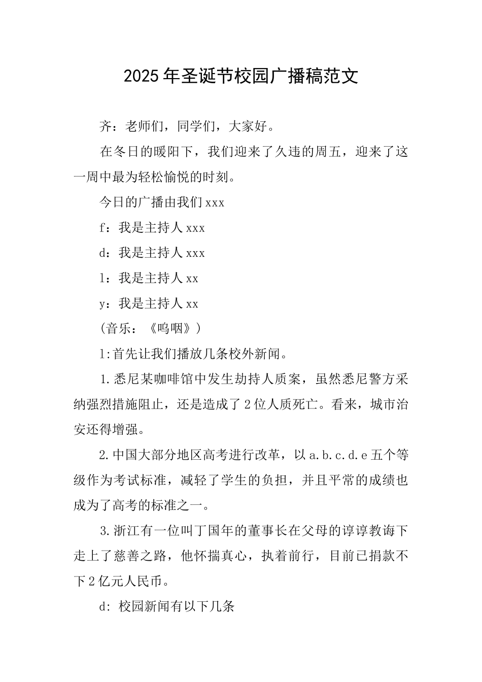 2025年圣诞节校园广播稿范文_第1页