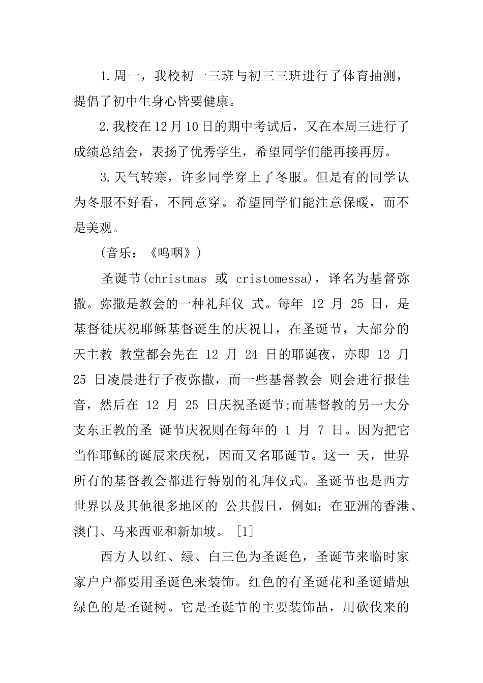 2025年圣诞节校园广播稿范文_第2页