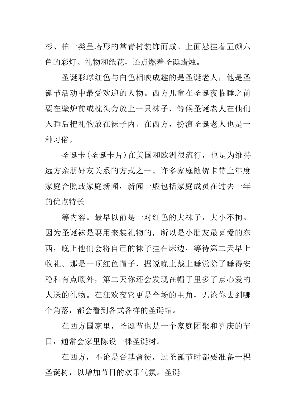 2025年圣诞节校园广播稿范文_第3页