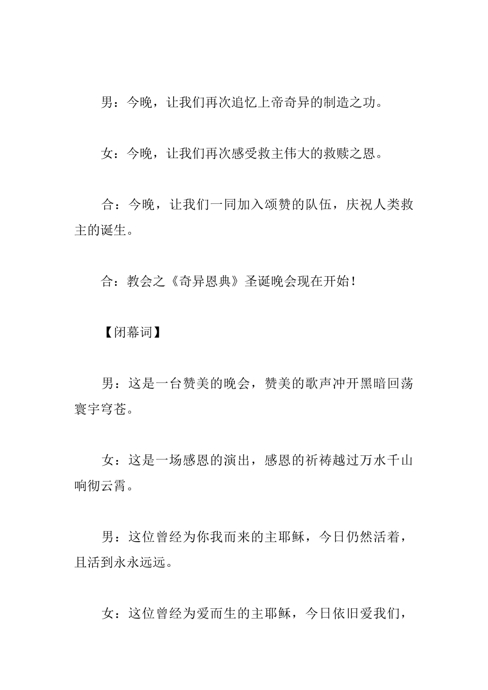 2025年圣诞晚会主持稿_第2页