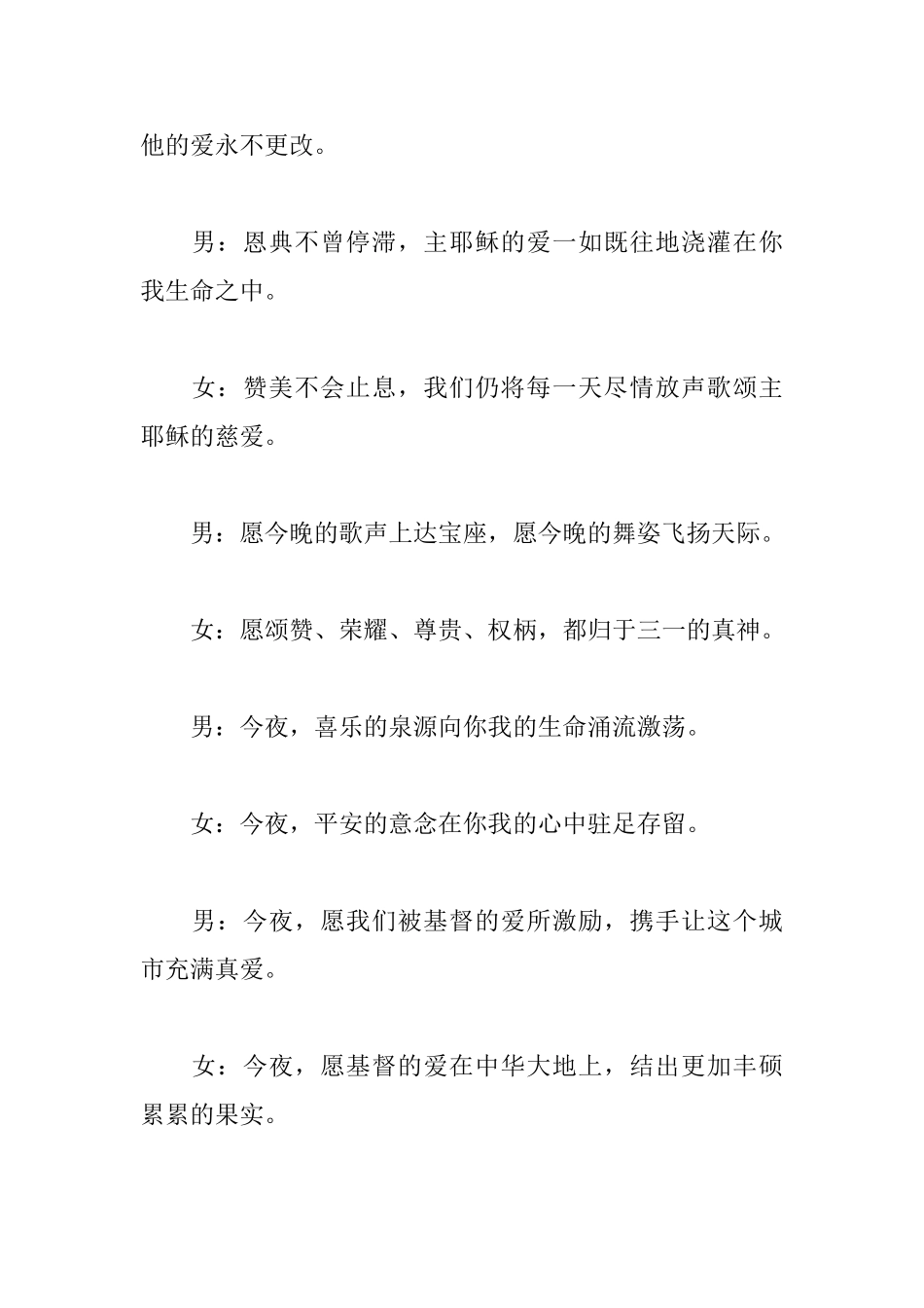 2025年圣诞晚会主持稿_第3页