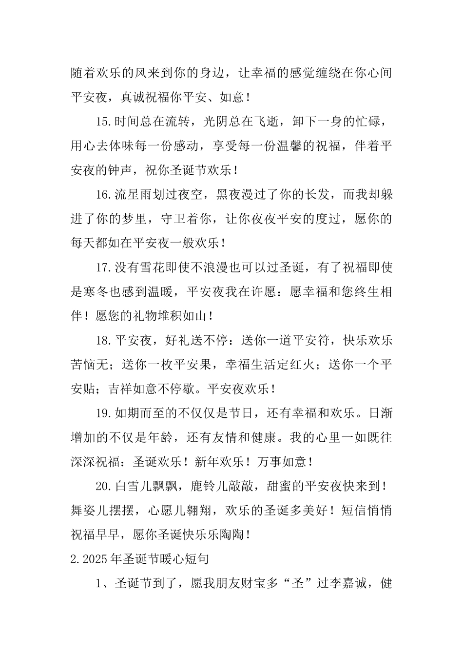 2025年圣诞节暖心短句_第3页