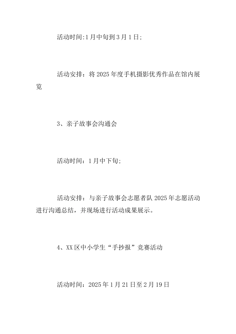 2025年图书馆春节系列活动方案_第2页