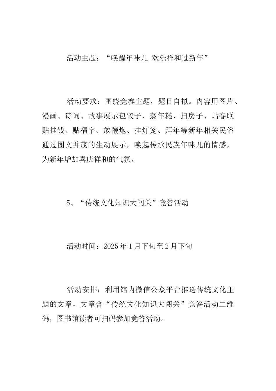 2025年图书馆春节系列活动方案_第3页
