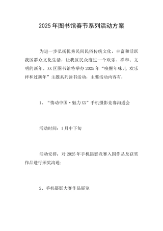 2025年图书馆春节系列活动方案
