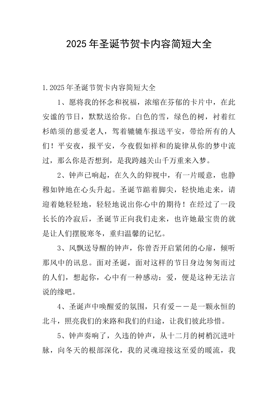 2025年圣诞节贺卡内容简短大全_第1页