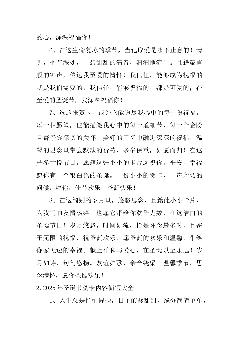2025年圣诞节贺卡内容简短大全_第2页