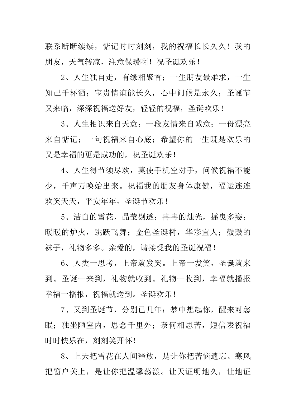 2025年圣诞节贺卡内容简短大全_第3页