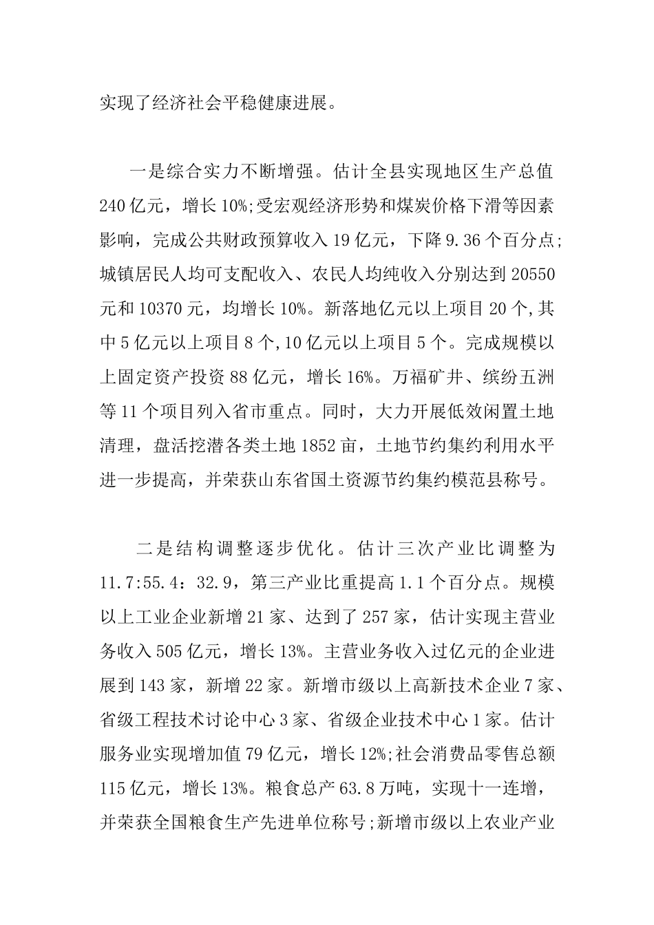 2025年在全县经济工作会议上的讲话_第2页