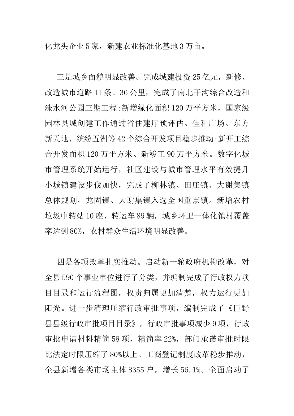 2025年在全县经济工作会议上的讲话_第3页