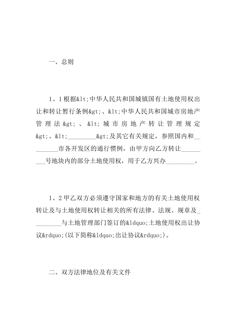 2025年土地仲裁协议书范本_第2页