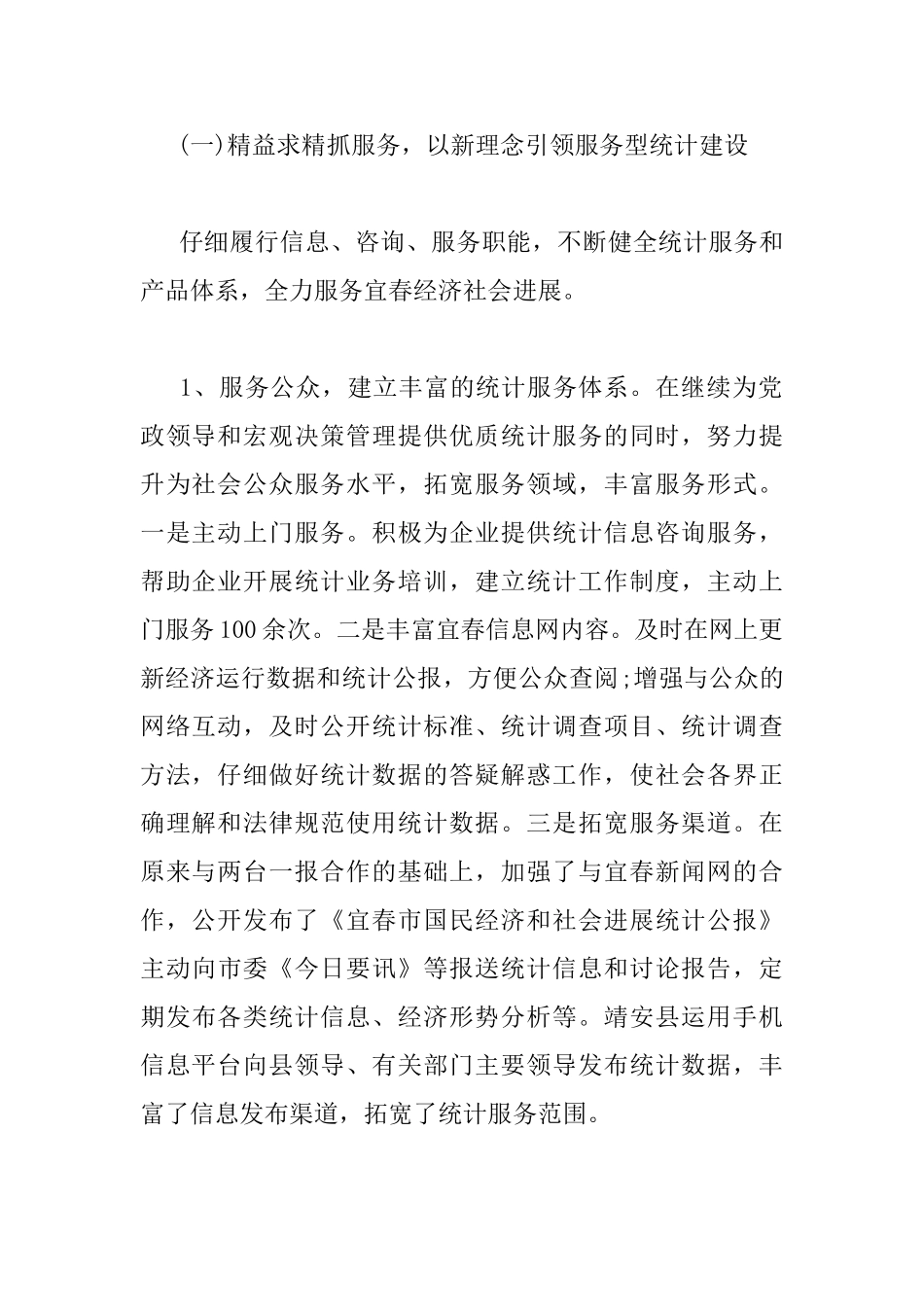 2025年在全市统计工作会议上的讲话_第2页