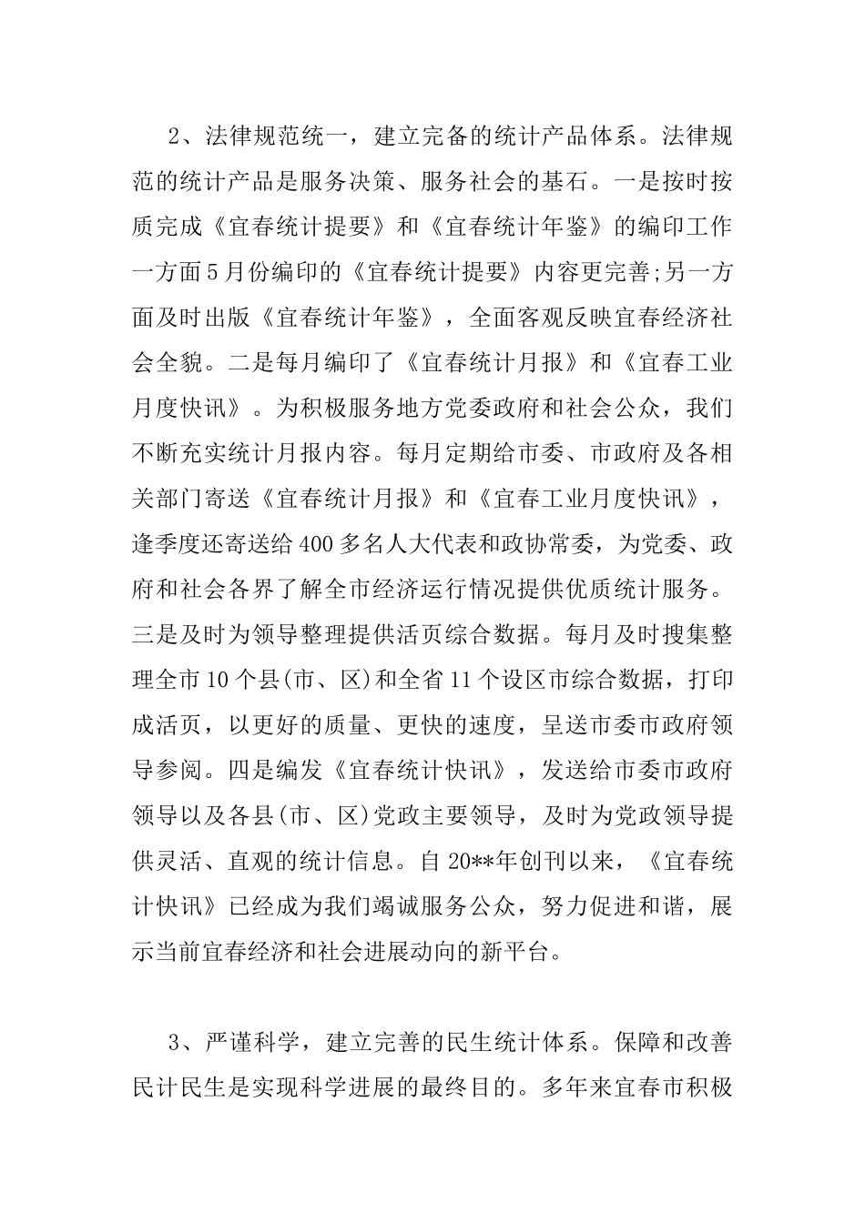 2025年在全市统计工作会议上的讲话_第3页