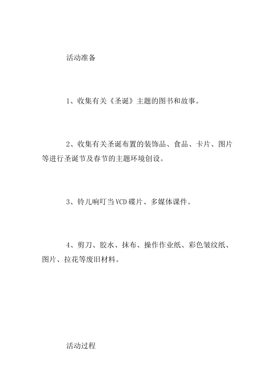 2025年圣诞节策划方案_第2页