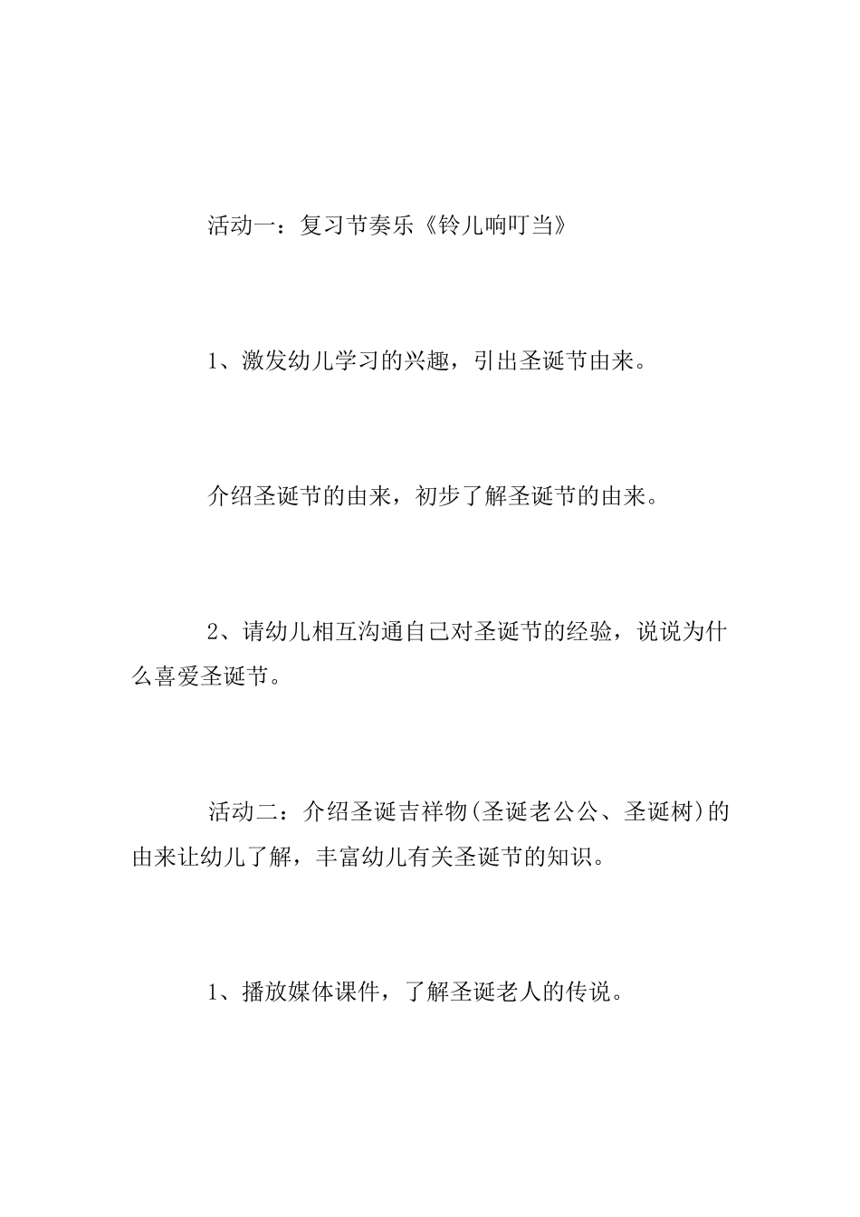 2025年圣诞节策划方案_第3页