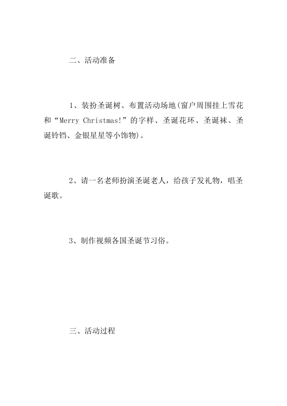 2025年圣诞节活动方案_第2页
