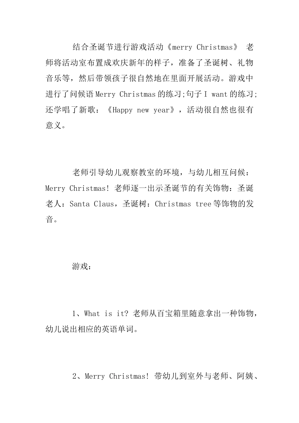 2025年圣诞节活动方案_第3页