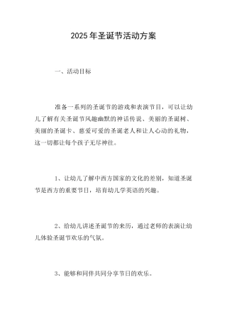 2025年圣诞节活动方案