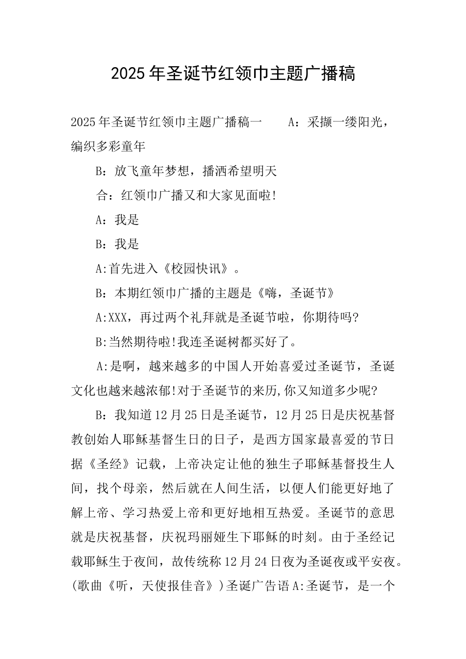 2025年圣诞节红领巾主题广播稿_第1页