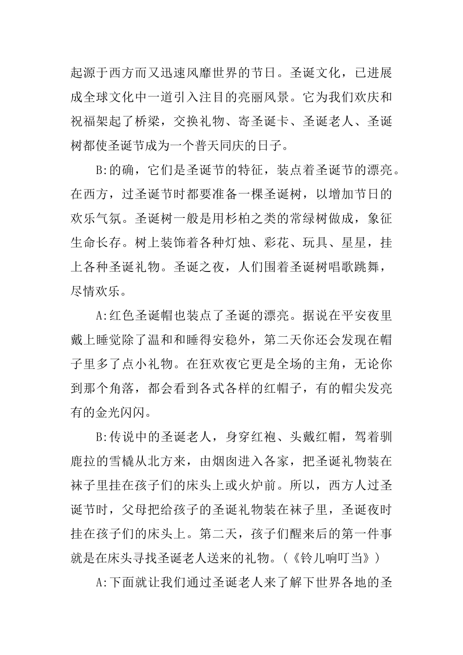 2025年圣诞节红领巾主题广播稿_第2页