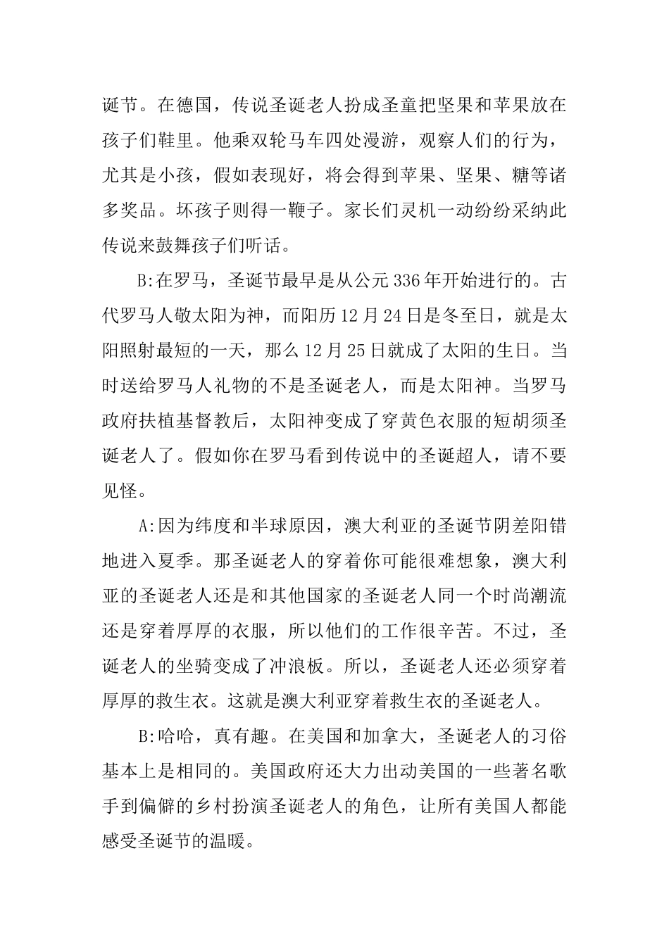 2025年圣诞节红领巾主题广播稿_第3页