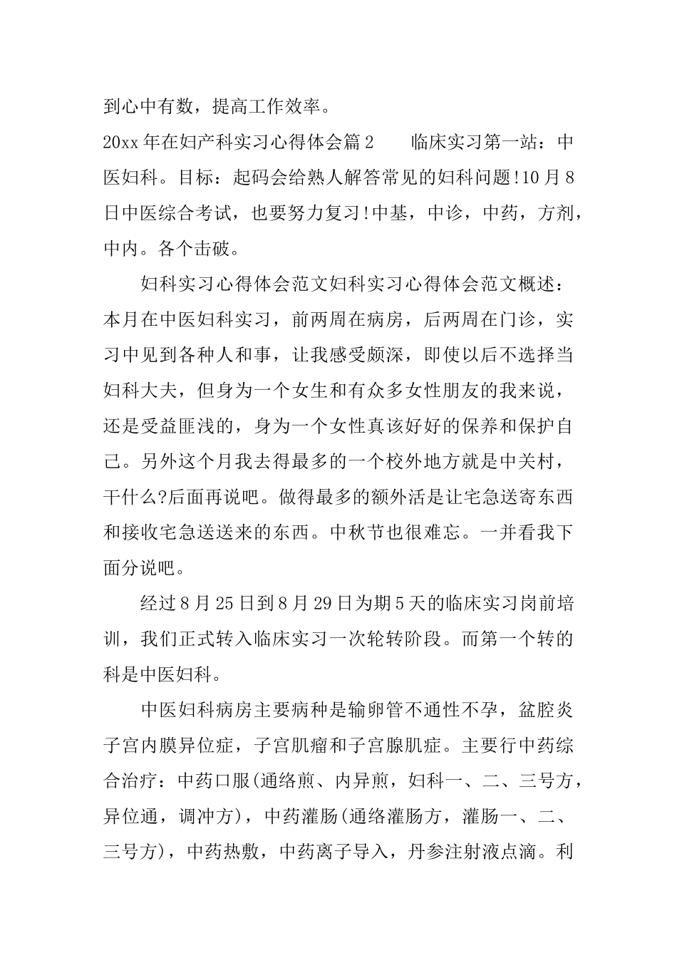 2025年在妇产科实习心得体会_第2页